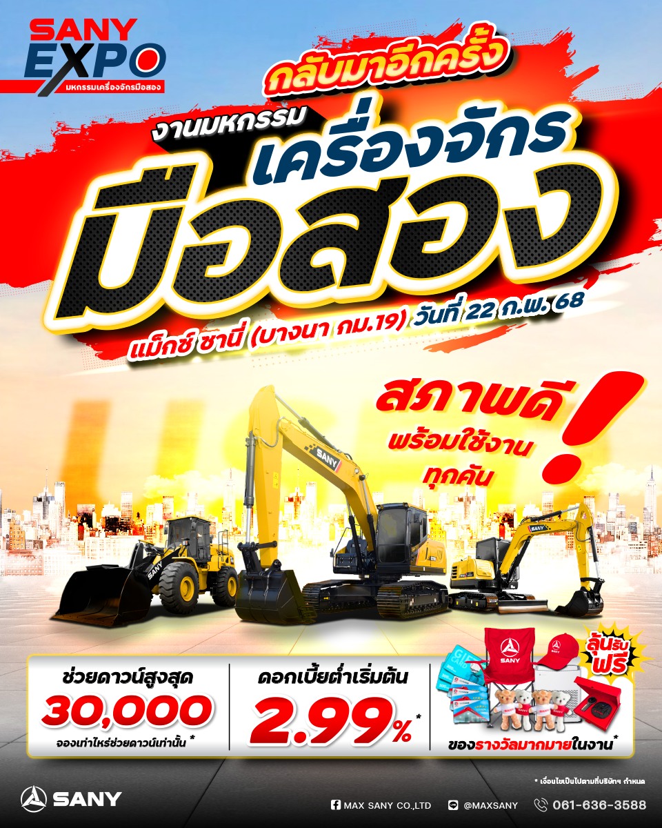 รถขุดมือสอง